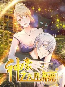 神豪之天降系统 动态漫画 第二季,第二季，财富巅峰再起航