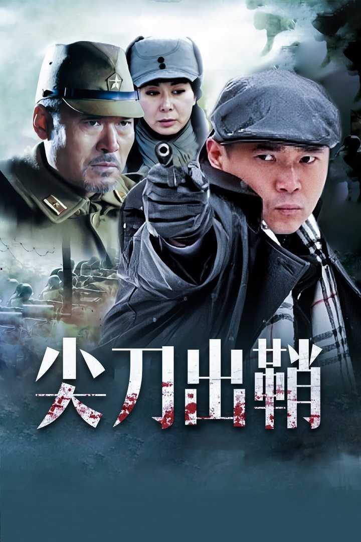 浴血太行之尖刀出鞘,英勇战士的壮丽篇章