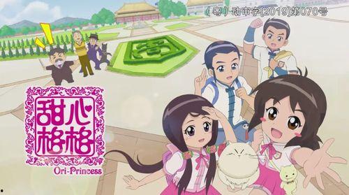 甜心格格 第三季,奇幻冒险，甜蜜升级