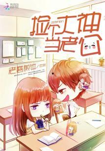 捡个球神当老公,竟意外绑定神级老公！